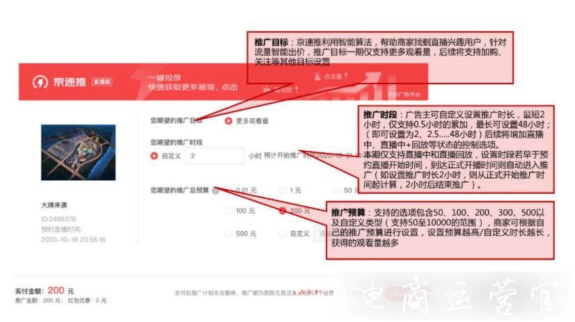 京東京速推直播是什么?如何進(jìn)行京速推直播投放?